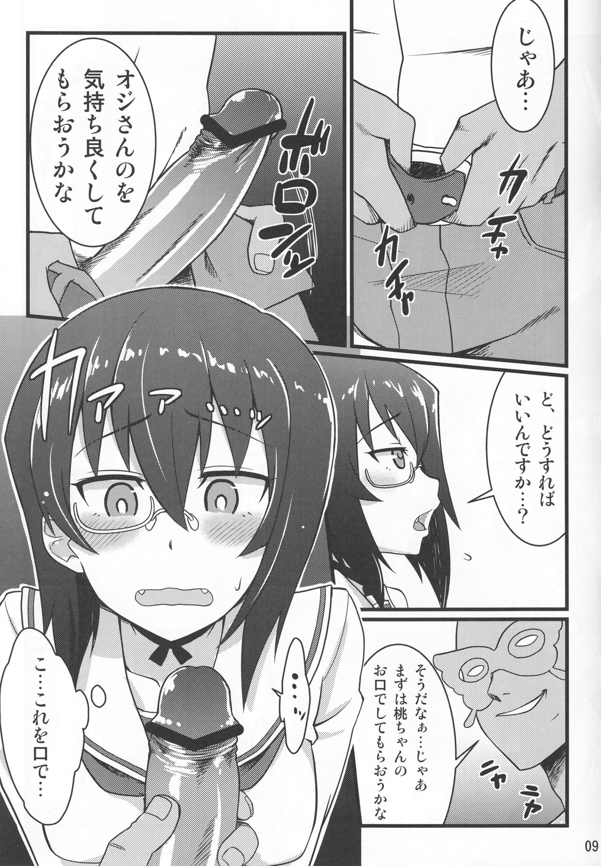 [がらくた帝國 (孝)] 桃色ハーベスト (ガールズ&パンツァー)