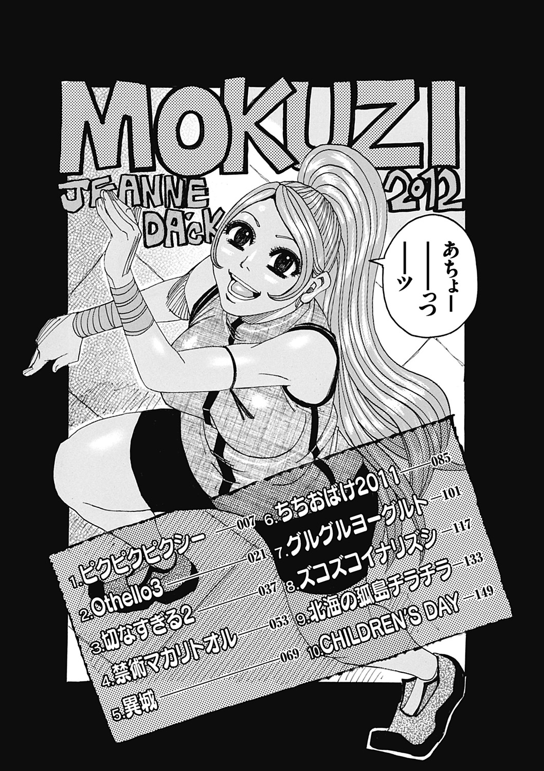 [じゃんぬだっく] 北海の孤島チラチラ [DL版]