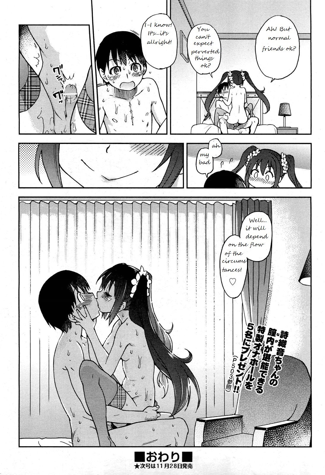 [師走の翁] ゆあまいあいどる (COMIC 阿吽 2012年12月号) [英訳]