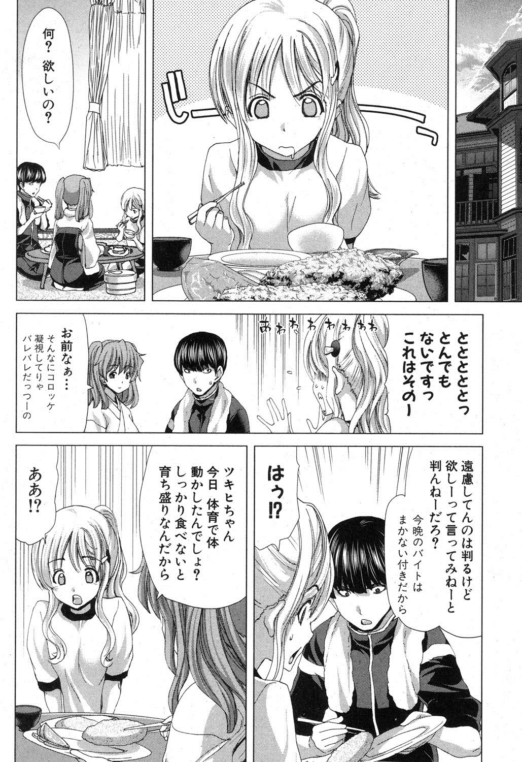 COMIC 真激 2012年11月号 [DL版]