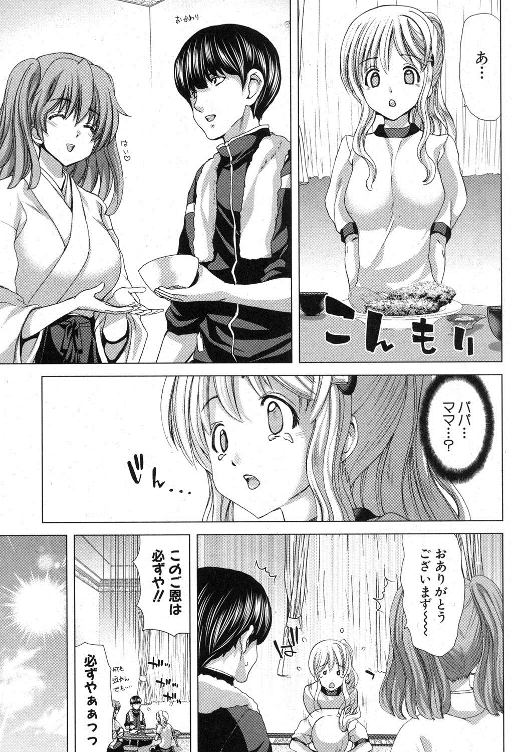 COMIC 真激 2012年11月号 [DL版]