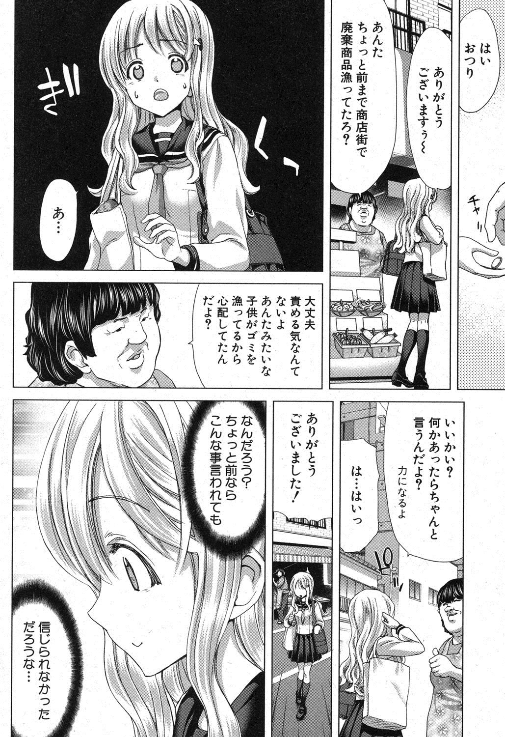 COMIC 真激 2012年11月号 [DL版]