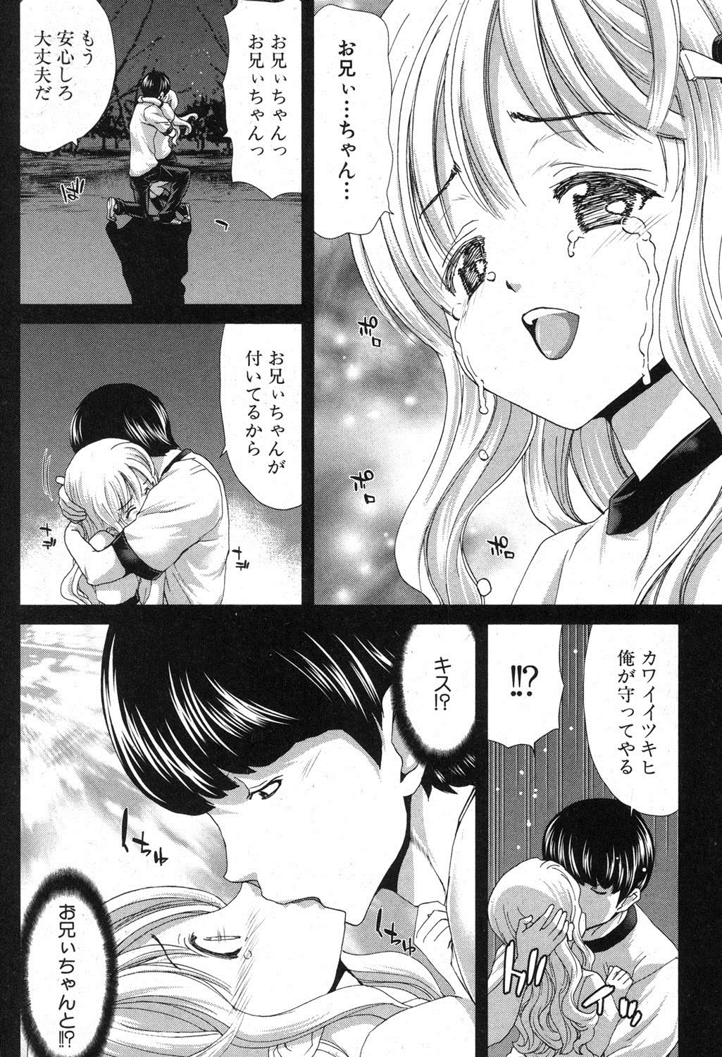 COMIC 真激 2012年11月号 [DL版]