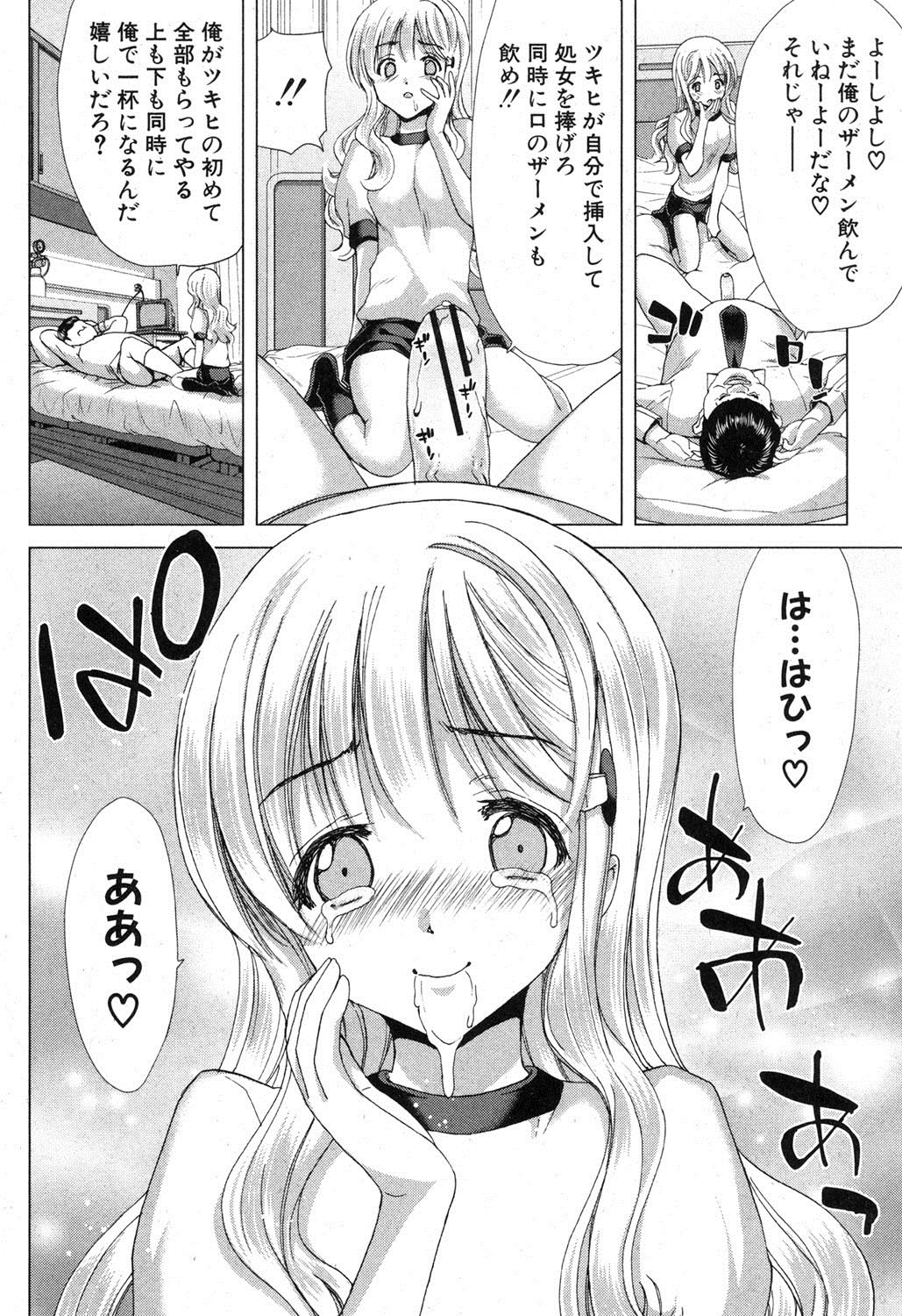 COMIC 真激 2012年11月号 [DL版]