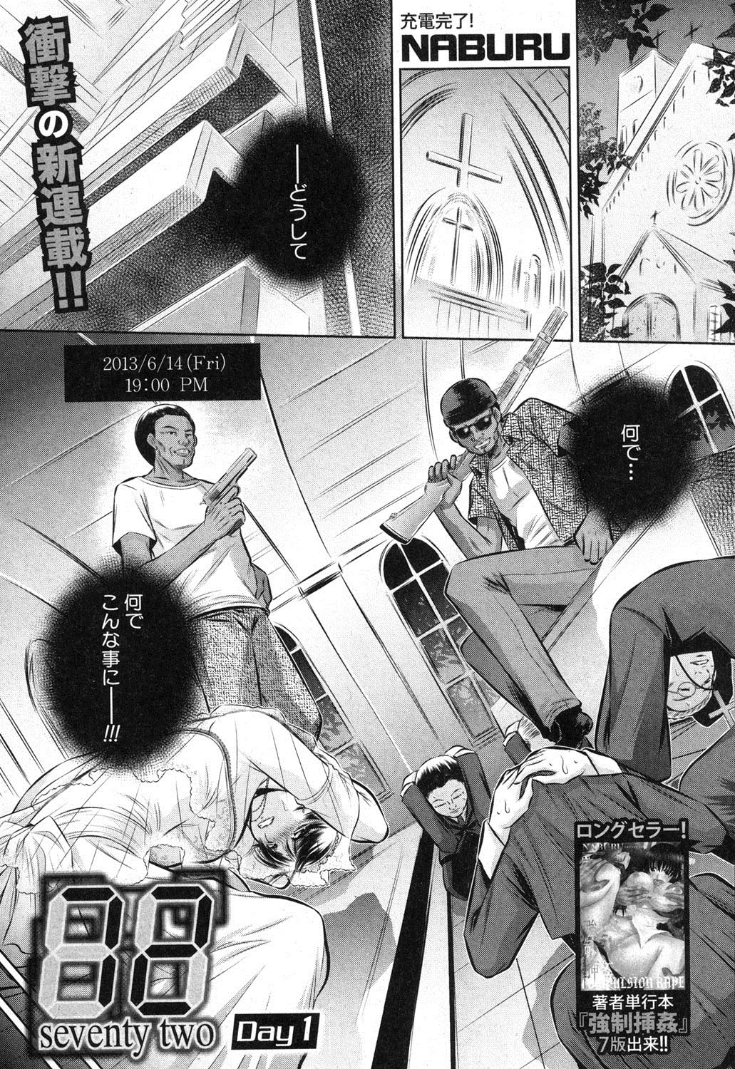 COMIC 真激 2012年11月号 [DL版]