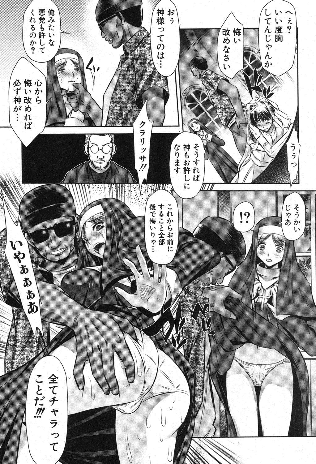COMIC 真激 2012年11月号 [DL版]