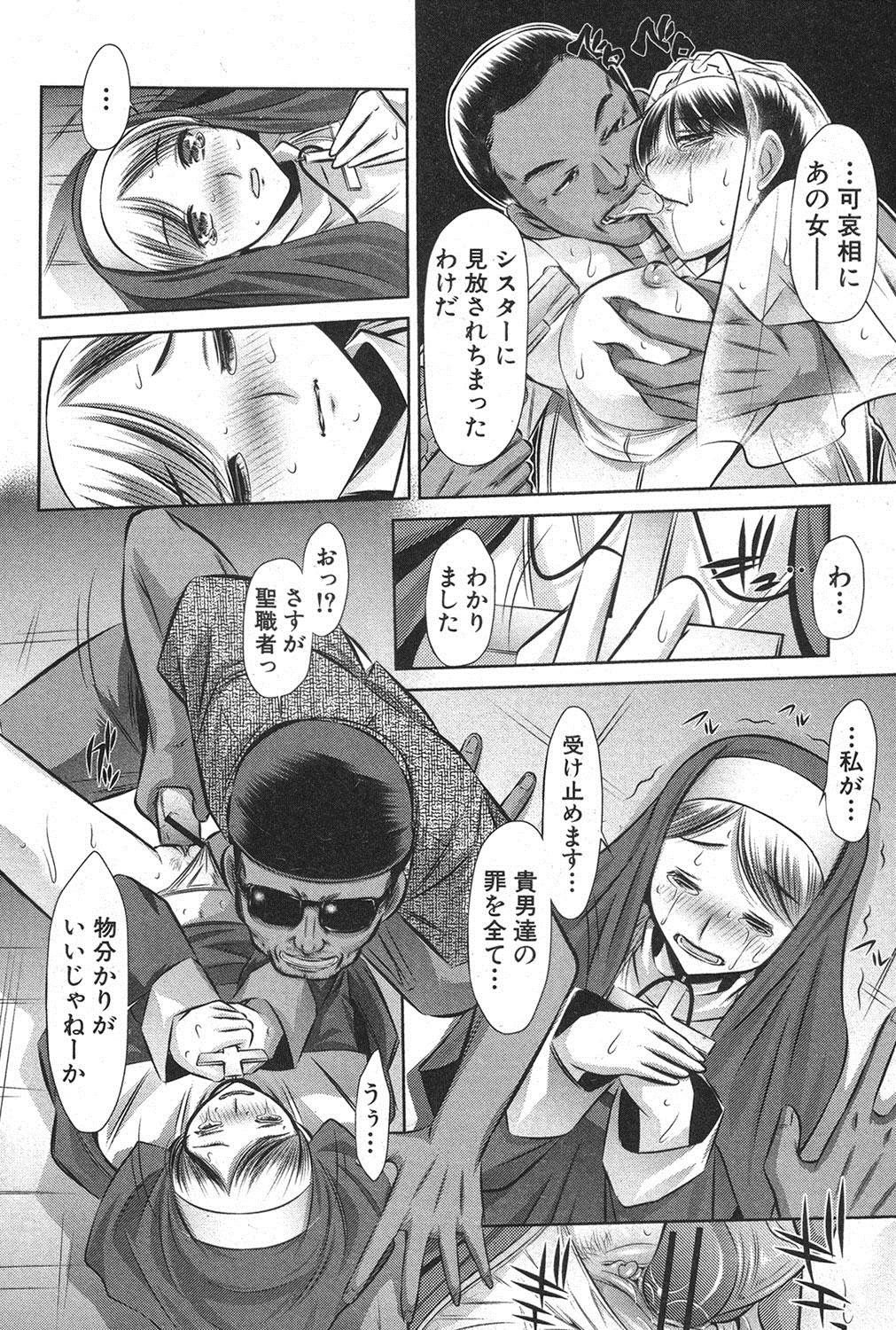 COMIC 真激 2012年11月号 [DL版]