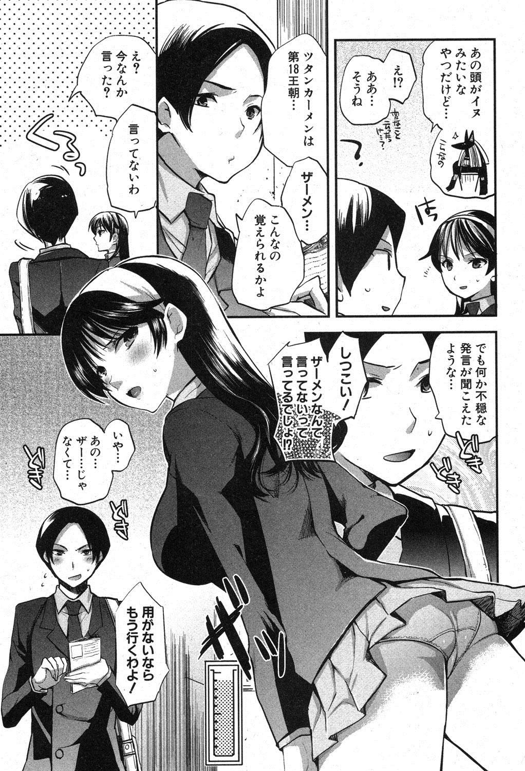 COMIC 真激 2012年11月号 [DL版]