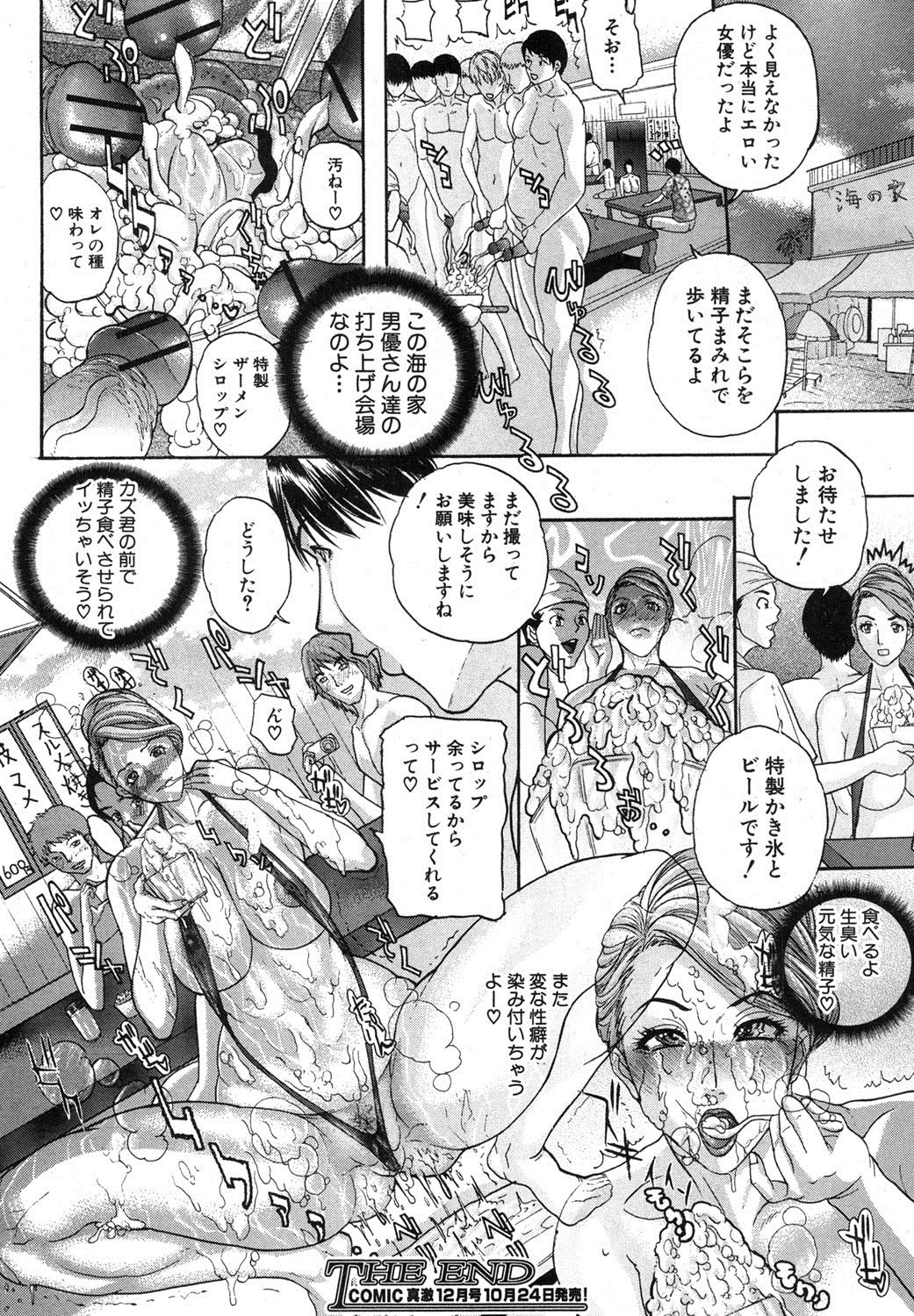 COMIC 真激 2012年11月号 [DL版]