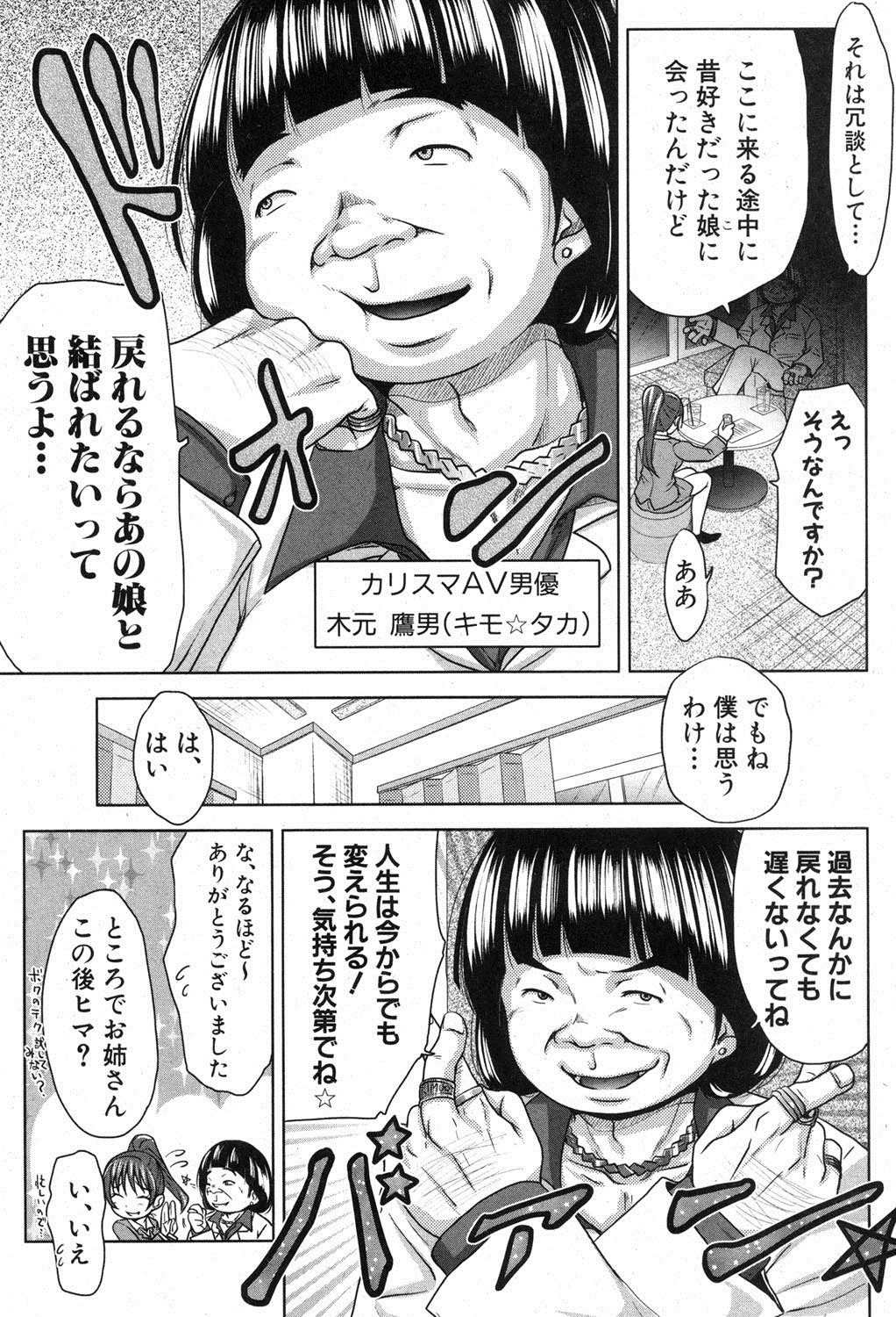 COMIC 真激 2012年11月号 [DL版]