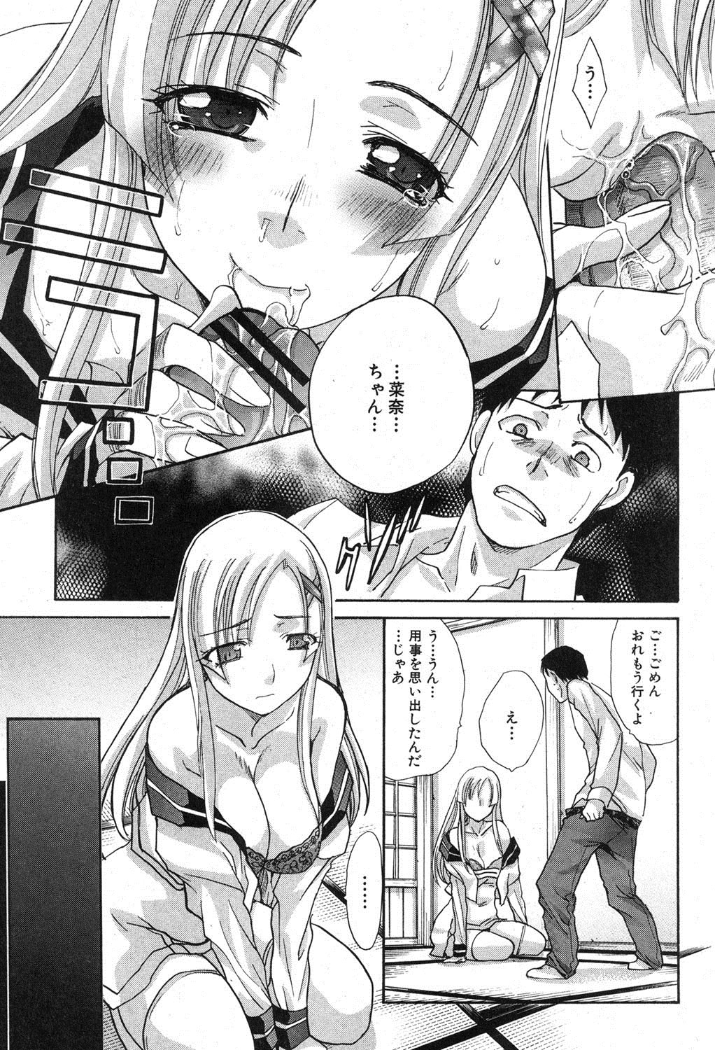 COMIC 真激 2012年11月号 [DL版]