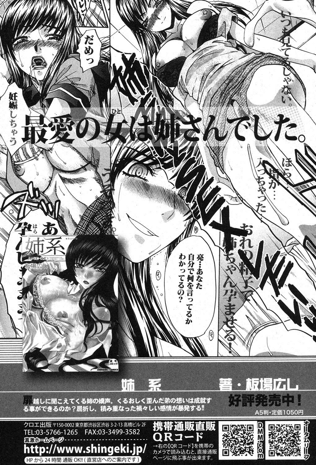 COMIC 真激 2012年11月号 [DL版]