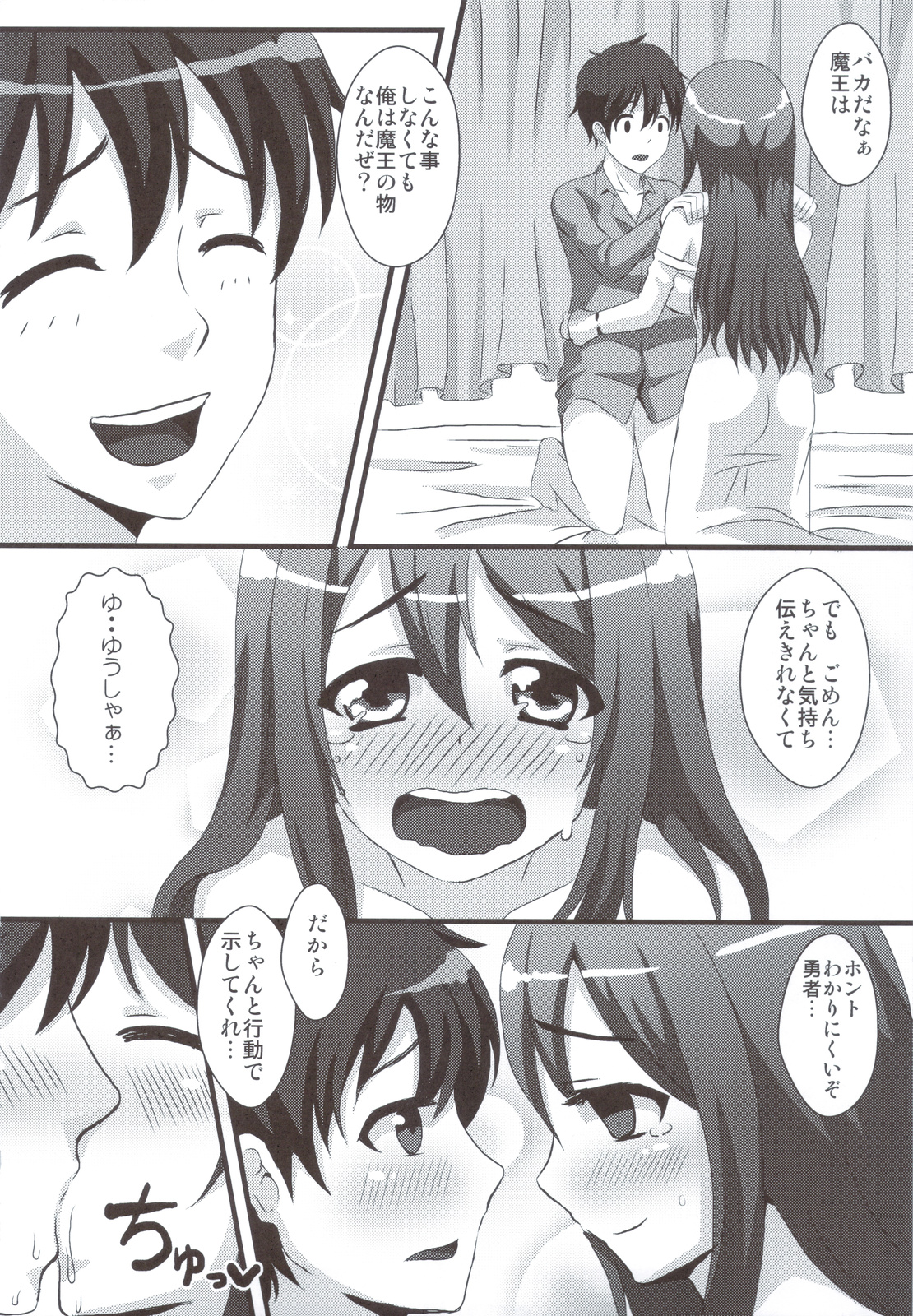 (C83) [クレイトス (龍之介)] まおぱい魔王駄肉 (まおゆう魔王勇者)