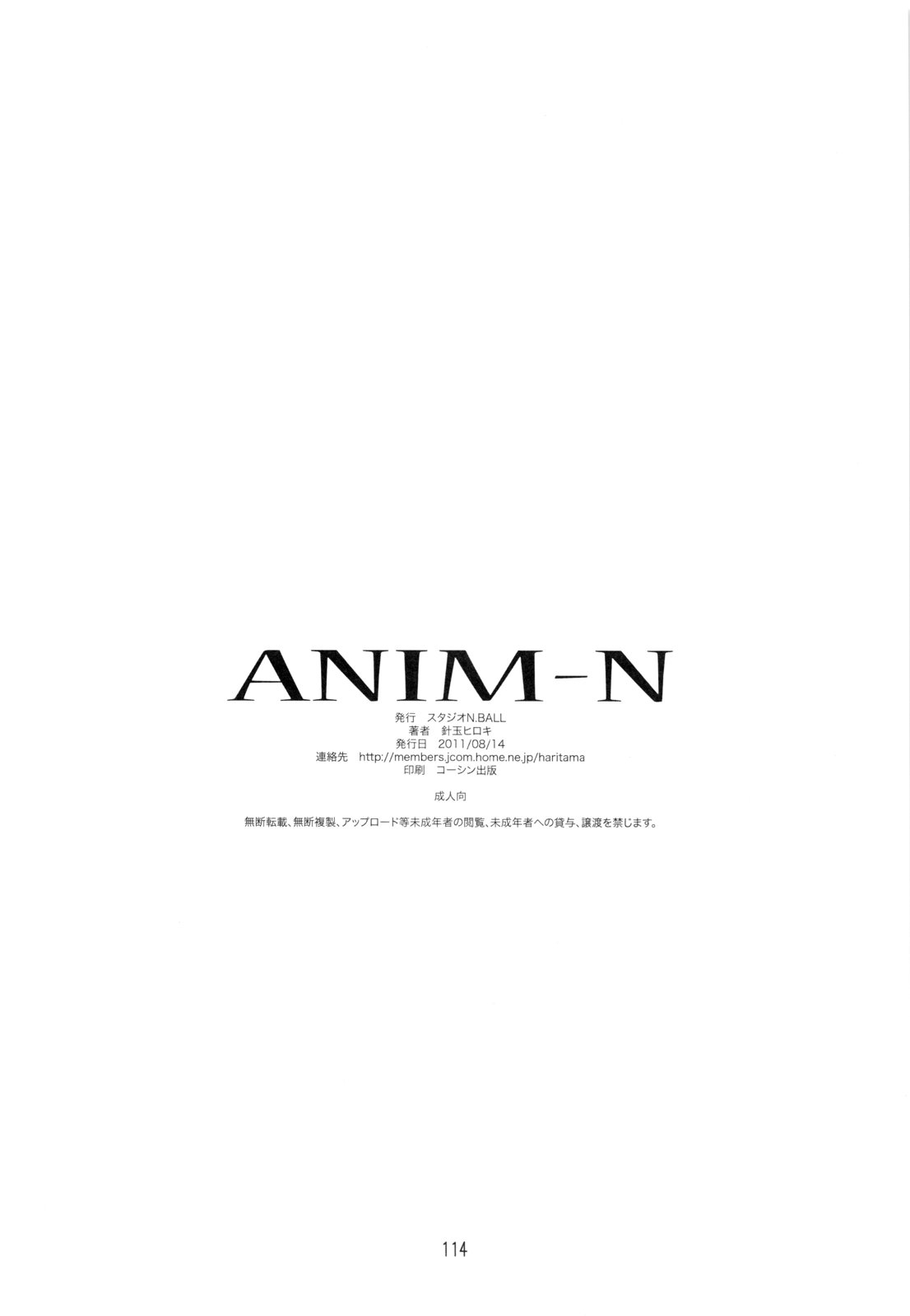 (C80) [スタジオN.BALL (針玉ヒロキ)] ANIM-N (よろず)