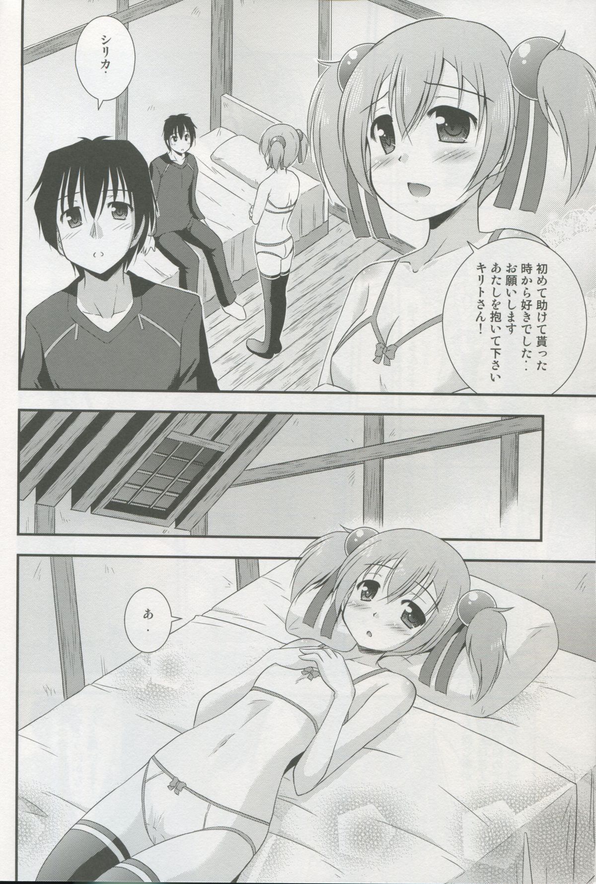(SC57) [Cool Palace (涼宮和貴)] シリカルートオンライン (Sword Art Online)