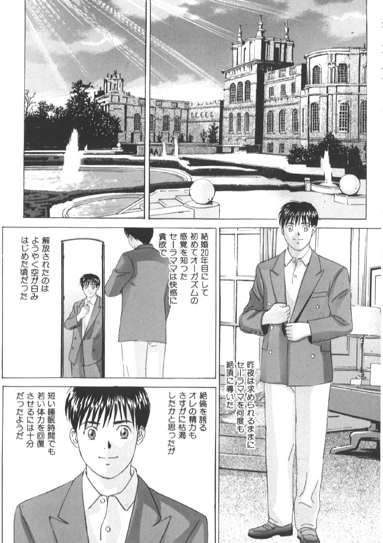 [にしまきとおる] BLUE EYES 6
