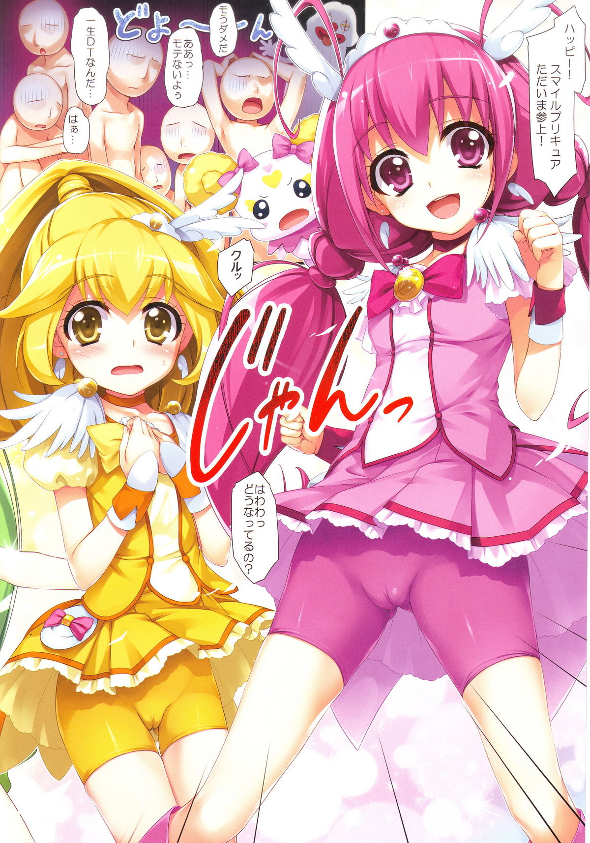 (COMIC1☆6) [無限軌道A (トモセシュンサク)] SMILING (スマイルプリキュア!)