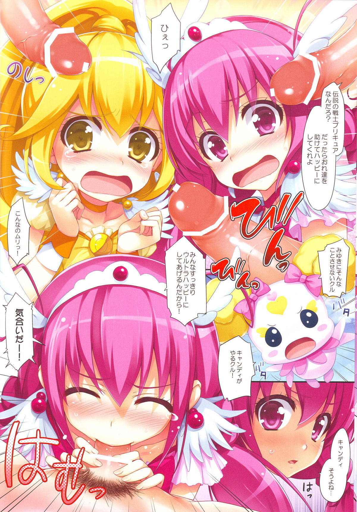 (COMIC1☆6) [無限軌道A (トモセシュンサク)] SMILING (スマイルプリキュア!)