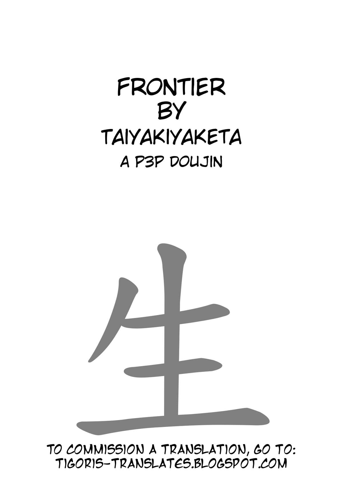 (C77) [たいやきやけた (池田秀子)] Frontier (ペルソナ3ポータブル) [英訳]