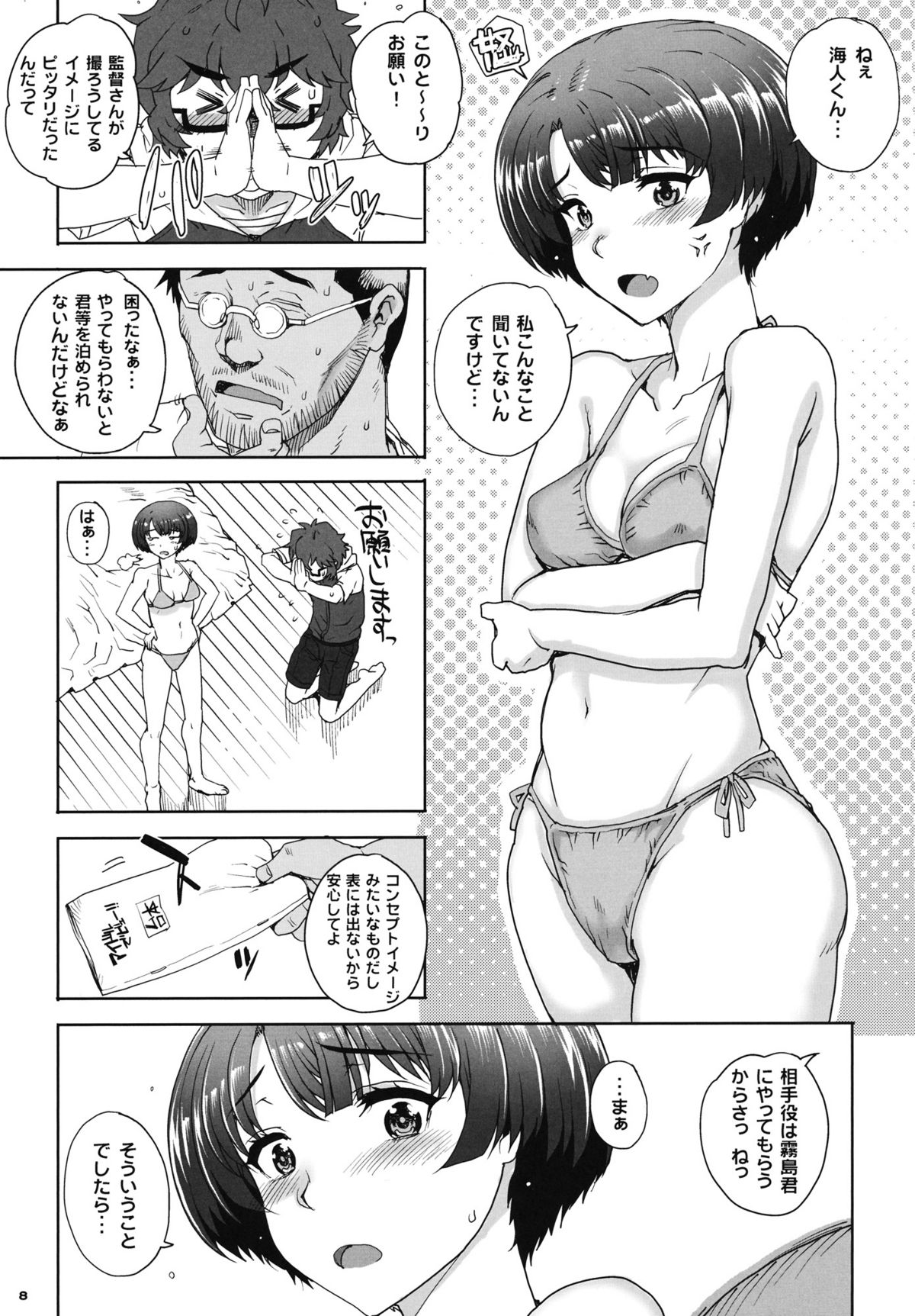 (COMIC1☆6) [まごの亭 (夏庵)] 青イ カユミドメ (あの夏で待ってる)