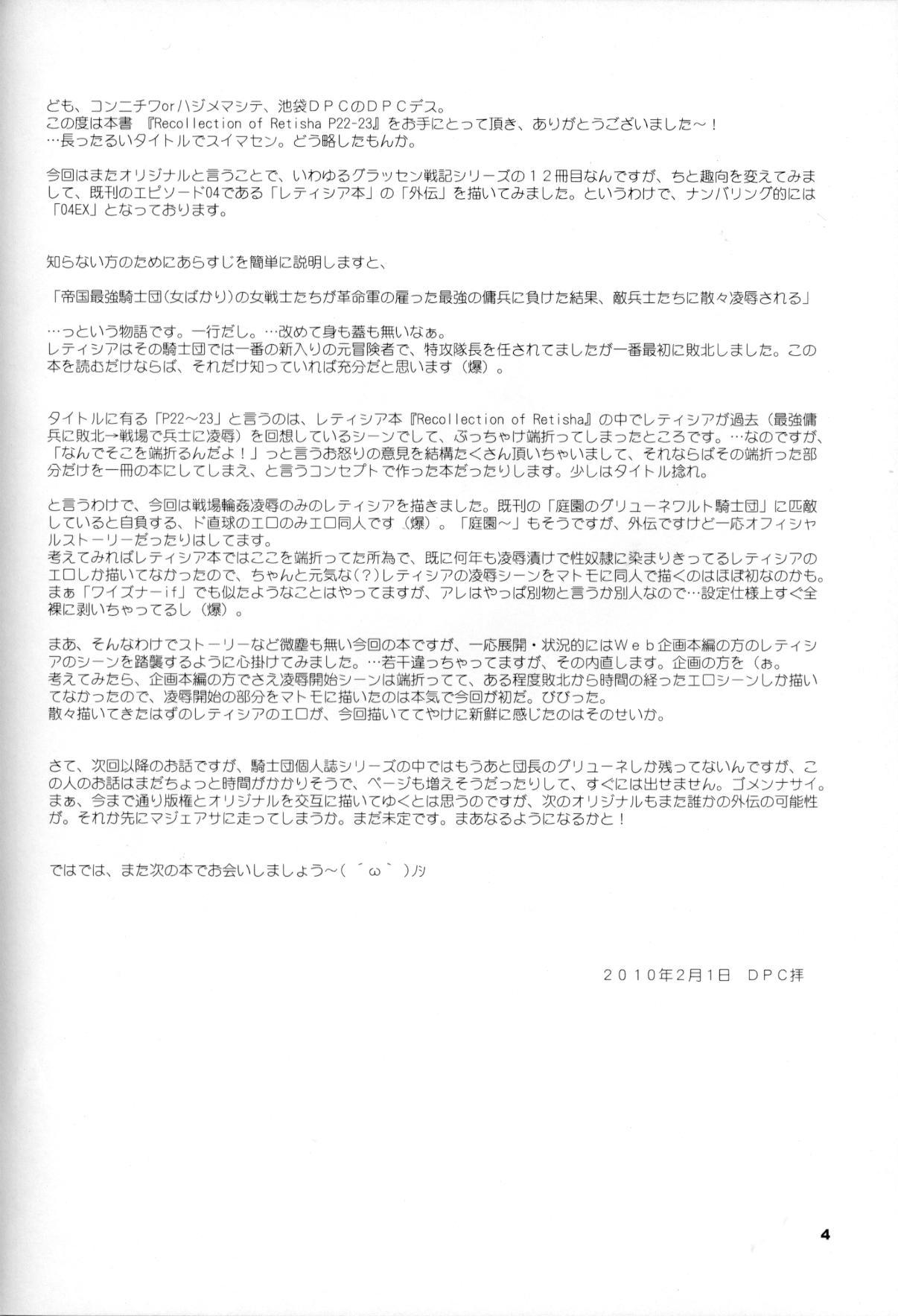 [池袋DPC (DPC)] Recollection of Retisha P22-23