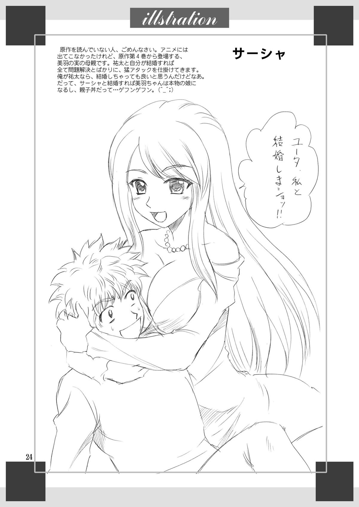 [やすりん堂 (安麟太郎)] パパのいうことなんて聞きません!2 (パパのいうことを聞きなさい!) [DL版]
