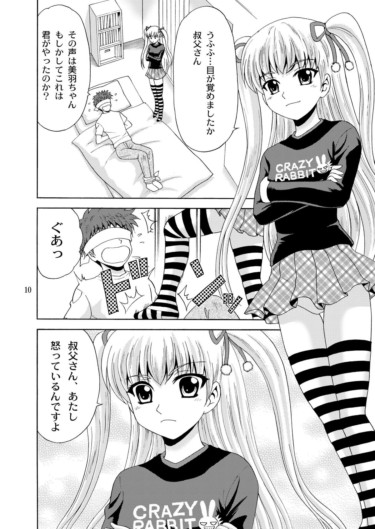 [やすりん堂 (安麟太郎)] パパのいうことなんて聞きません!2 (パパのいうことを聞きなさい!) [DL版]