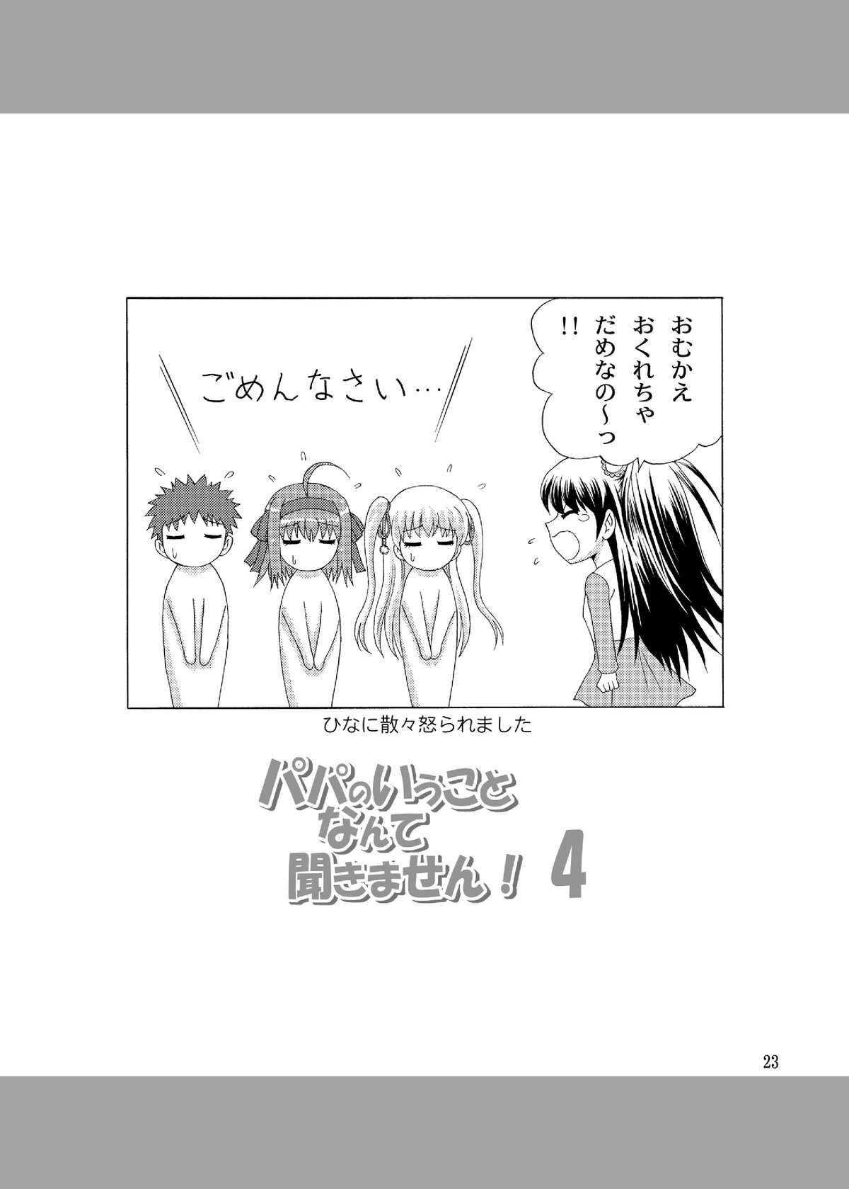 [やすりん堂 (安麟太郎)] パパのいうことなんて聞きません!4 (パパのいうことを聞きなさい！) [DL版]