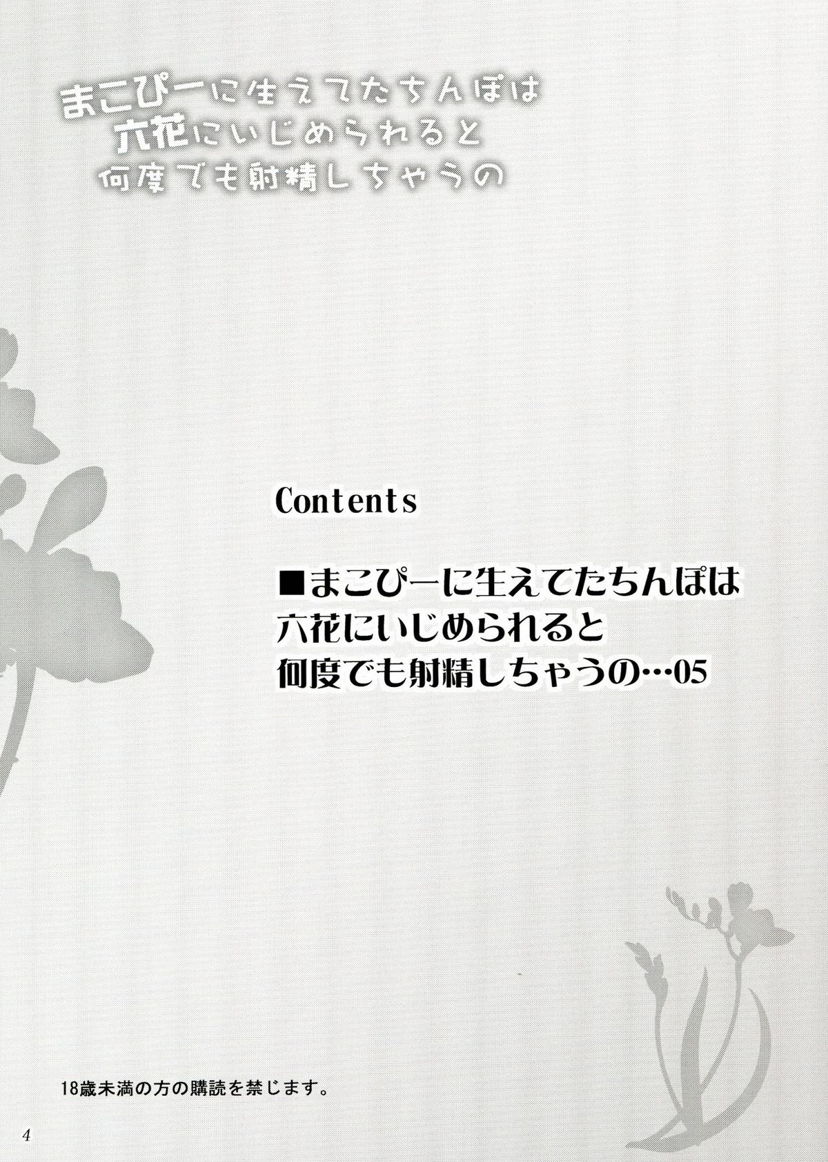 (C84) [あしたから頑張る (止田卓史)] まこぴーに生えてたちんぽは六花にいじめられると何度でも射精しちゃうの (ドキドキ！プリキュア)