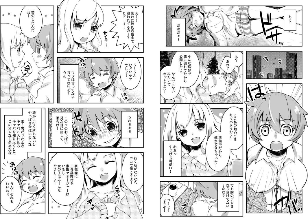 [ヨシフミカオル] おっぱいで金が返せるなら、俺は女のままでイイ！