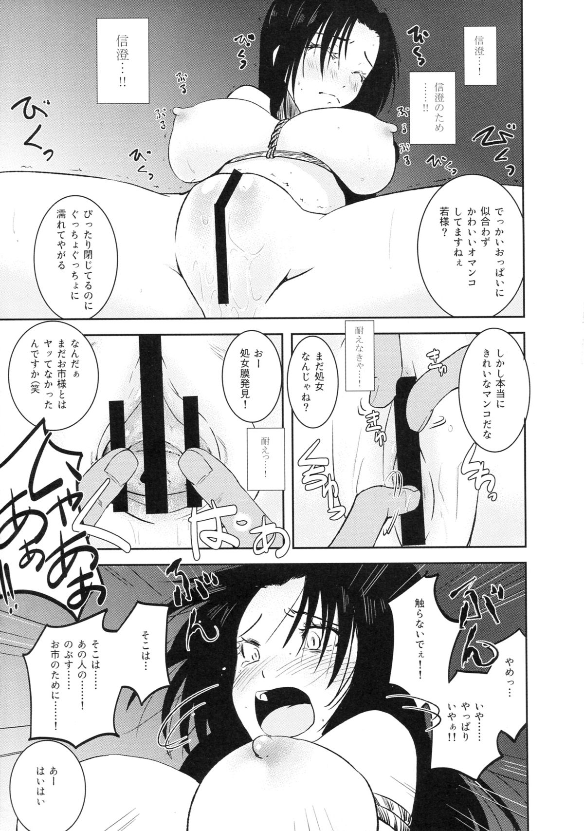 (C83) [フィアンセ戦車 (まつえー)] 長政落城 (織田信奈の野望)