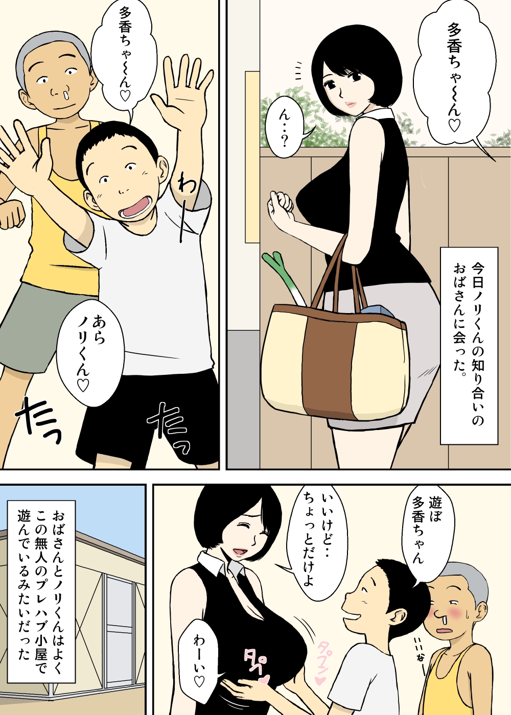 [U羅漢] 続々・お爺ちゃんと義父と義理の息子と、巨乳嫁。