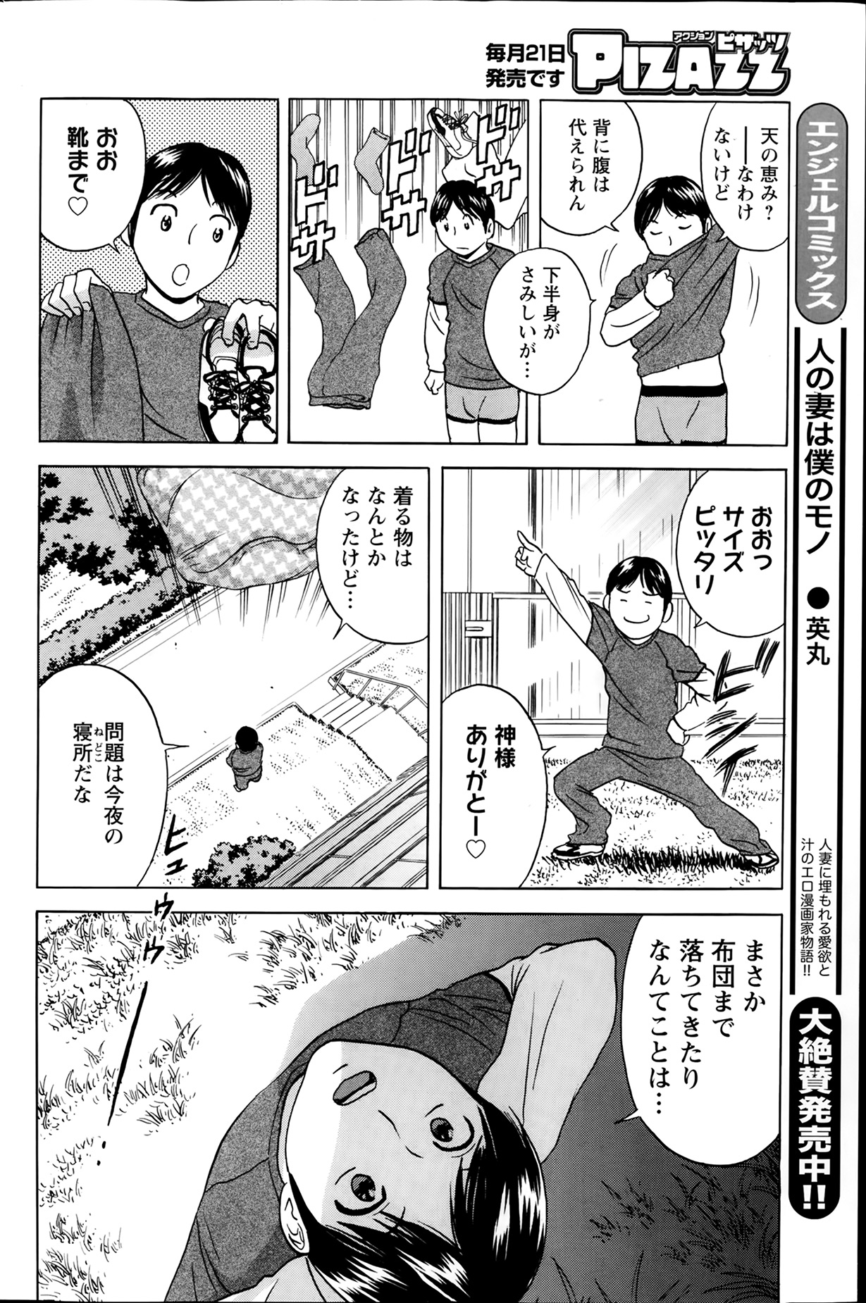 アクションピザッツ 2014年2月号