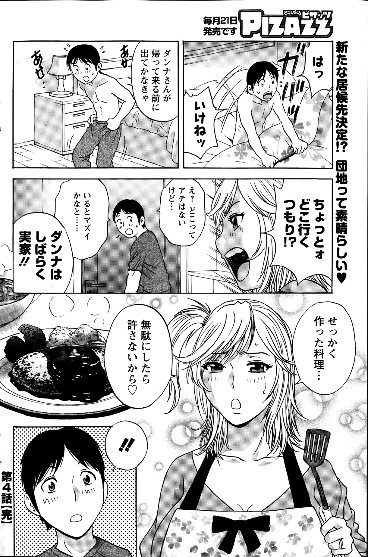 アクションピザッツ 2014年2月号