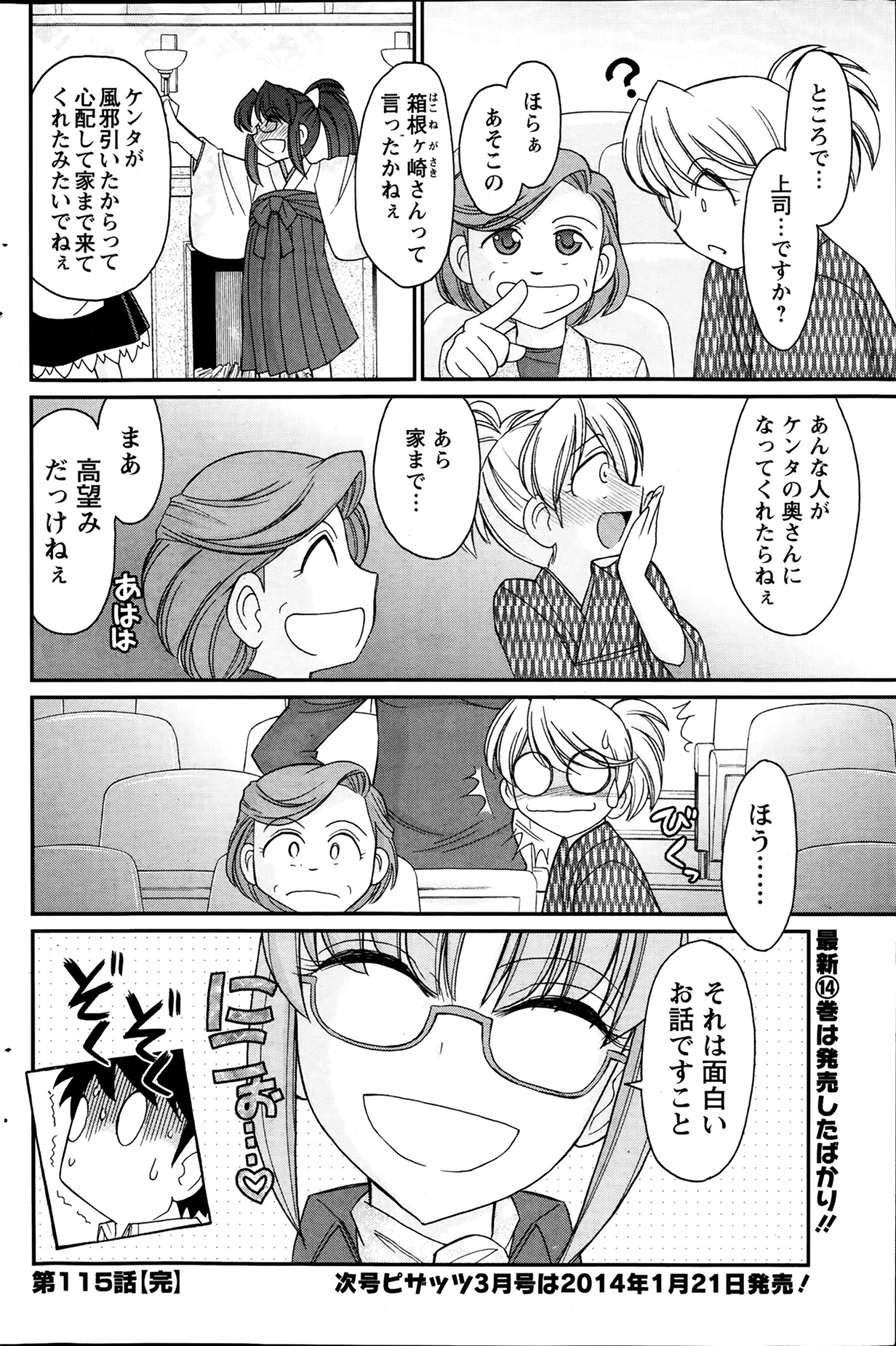 アクションピザッツ 2014年2月号