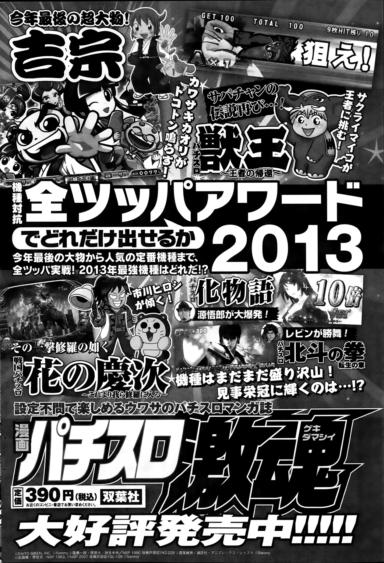 アクションピザッツ 2014年2月号