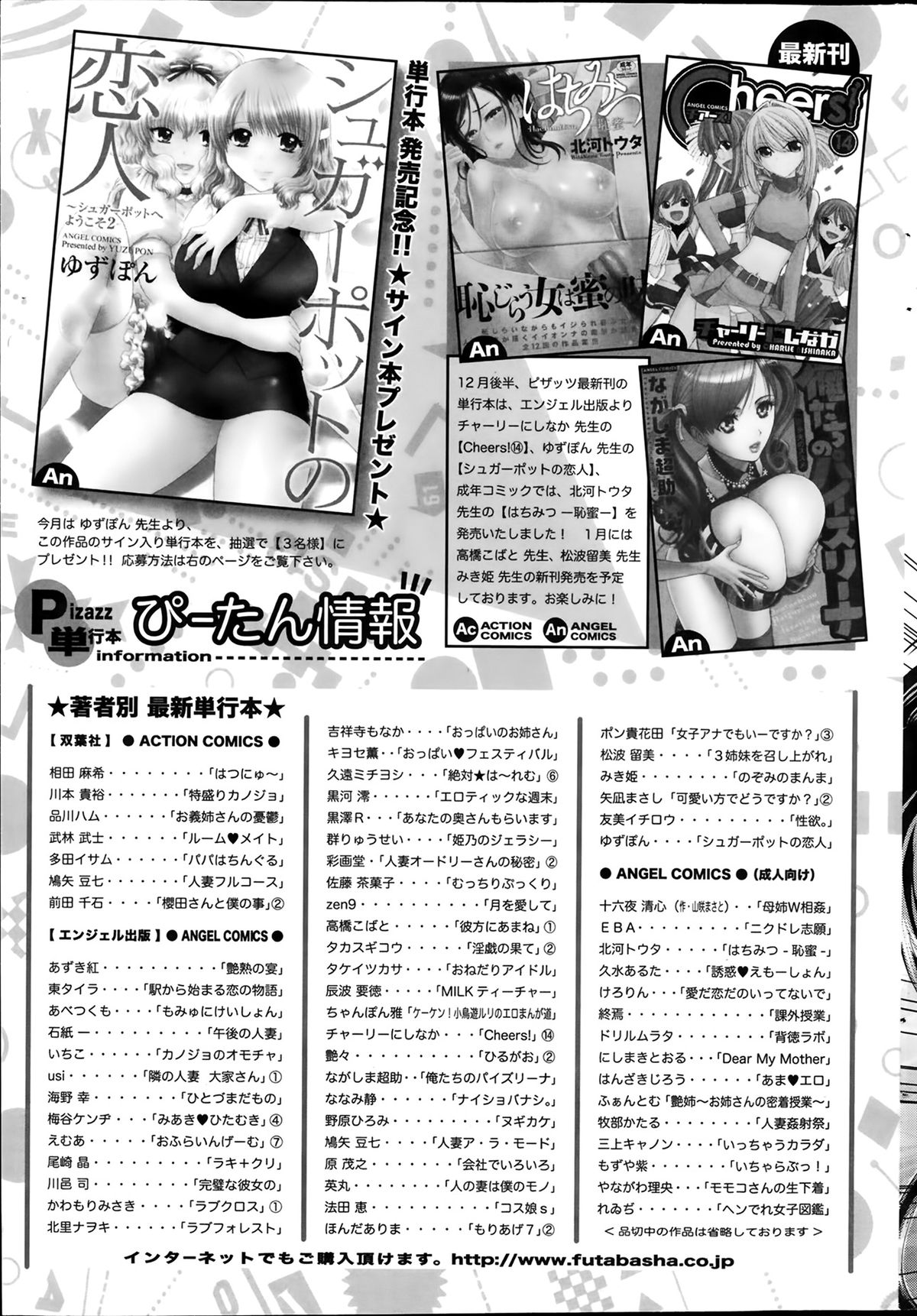 アクションピザッツ 2014年2月号