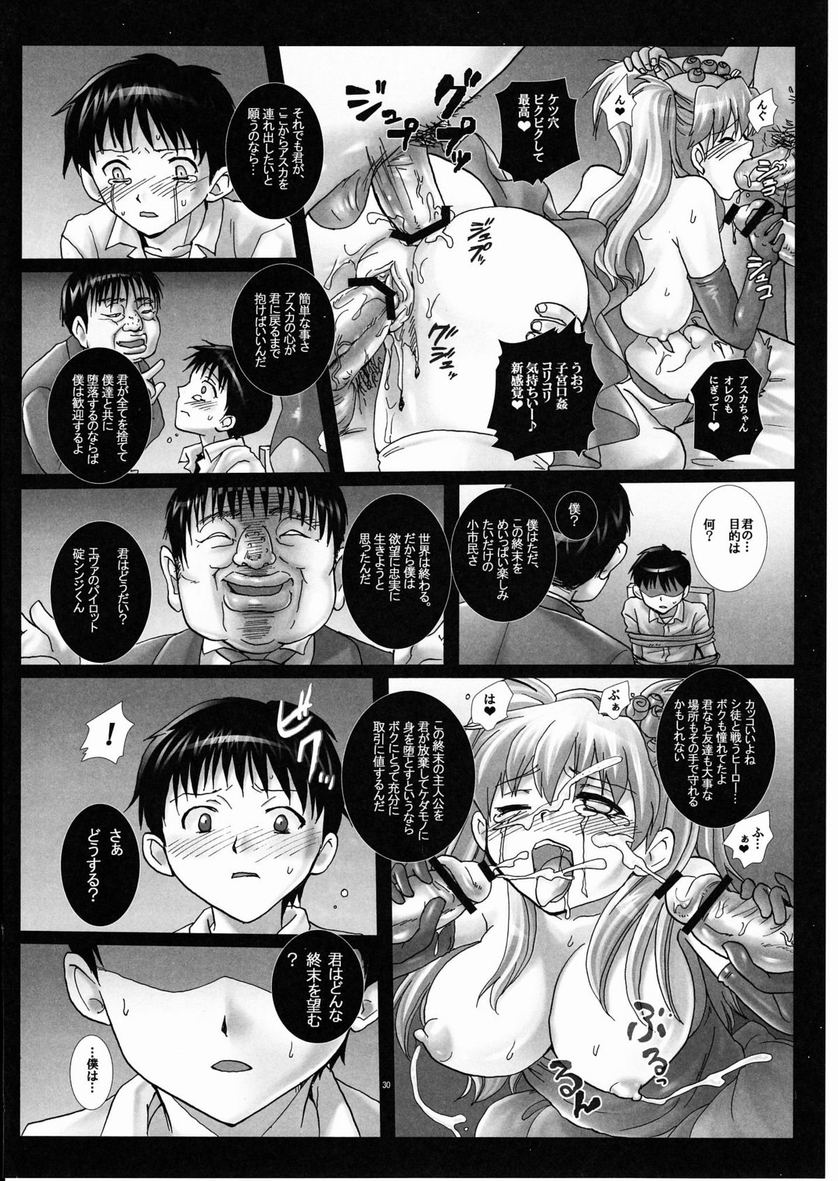 (COMIC1☆5) [悶亭&Abalone Soft (悶亭姉太郎, 悶亭妹次郎)] 玩具花嫁、出産披露宴～アスカ、公開分娩。～ (新世紀エヴァンゲリオン)