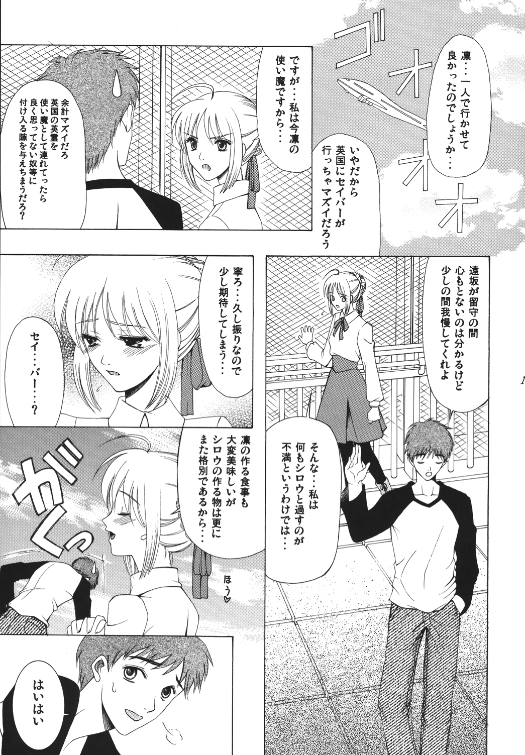 (C68) [ナイフエッジ (さきうらら)] 夜に咲く魔法 (Fate/stay night) [DL版]