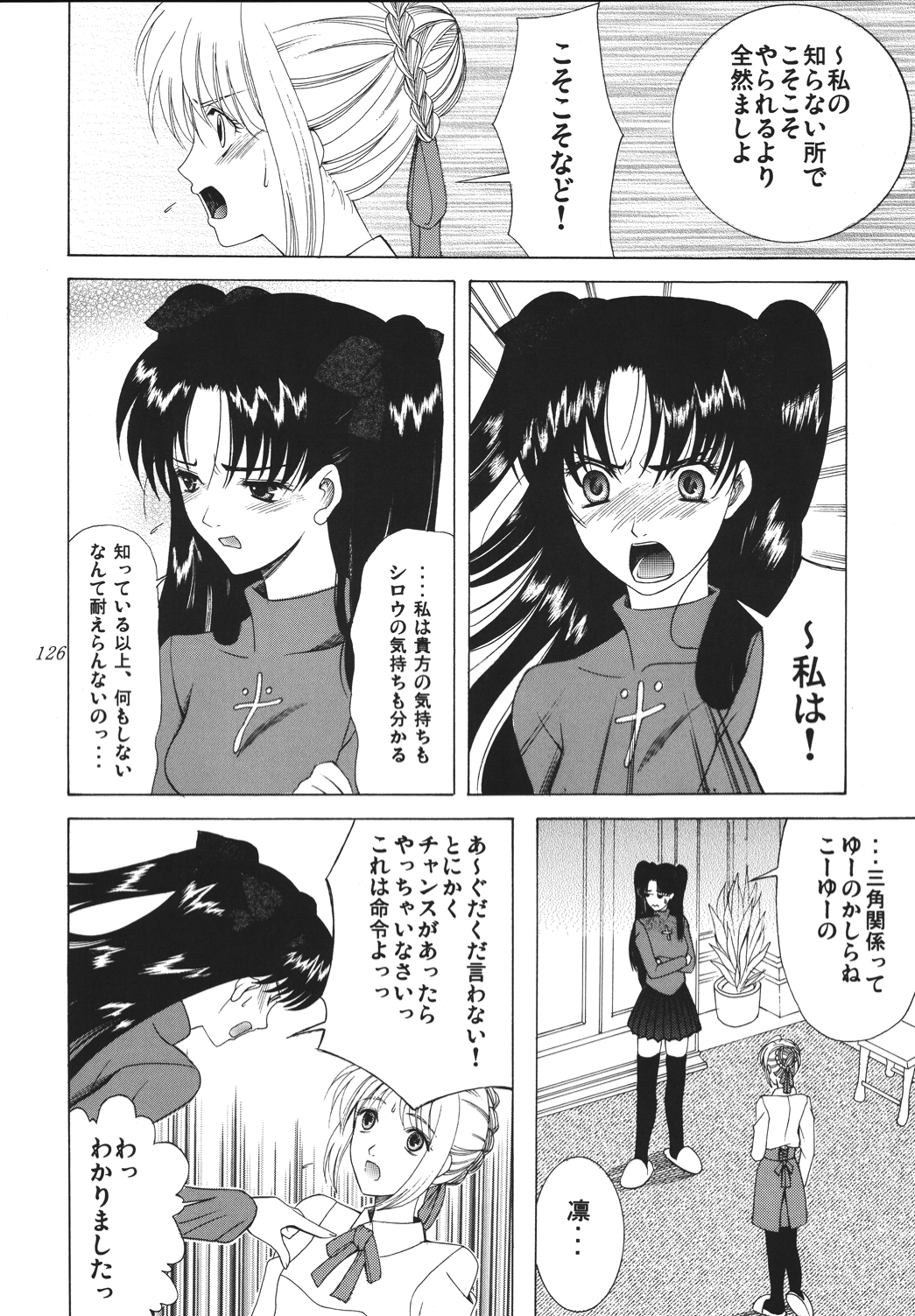 (C68) [ナイフエッジ (さきうらら)] 夜に咲く魔法 (Fate/stay night) [DL版]