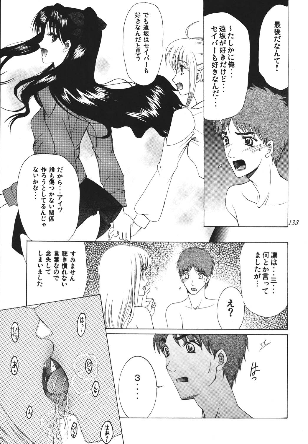 (C68) [ナイフエッジ (さきうらら)] 夜に咲く魔法 (Fate/stay night) [DL版]