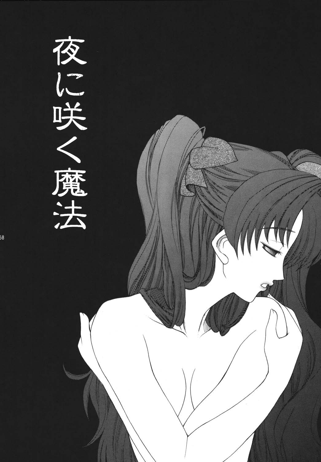 (C68) [ナイフエッジ (さきうらら)] 夜に咲く魔法 (Fate/stay night) [DL版]