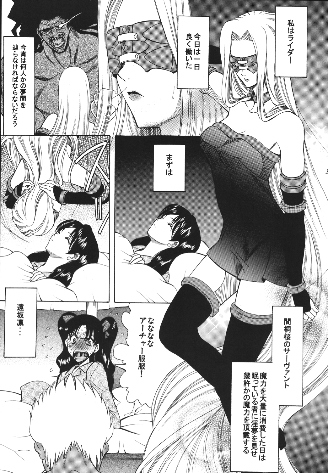 (C68) [ナイフエッジ (さきうらら)] 夜に咲く魔法 (Fate/stay night) [DL版]