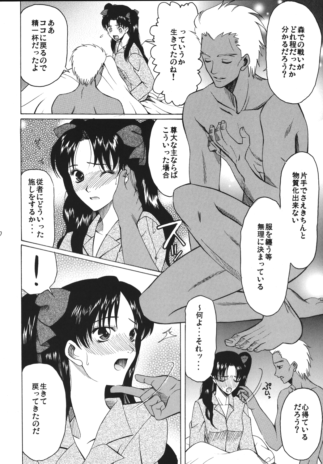 (C68) [ナイフエッジ (さきうらら)] 夜に咲く魔法 (Fate/stay night) [DL版]