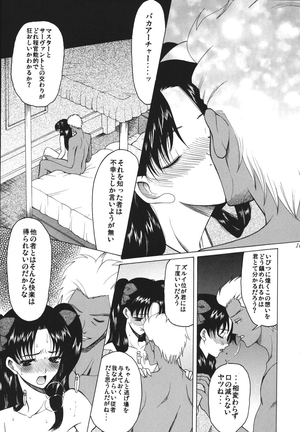 (C68) [ナイフエッジ (さきうらら)] 夜に咲く魔法 (Fate/stay night) [DL版]