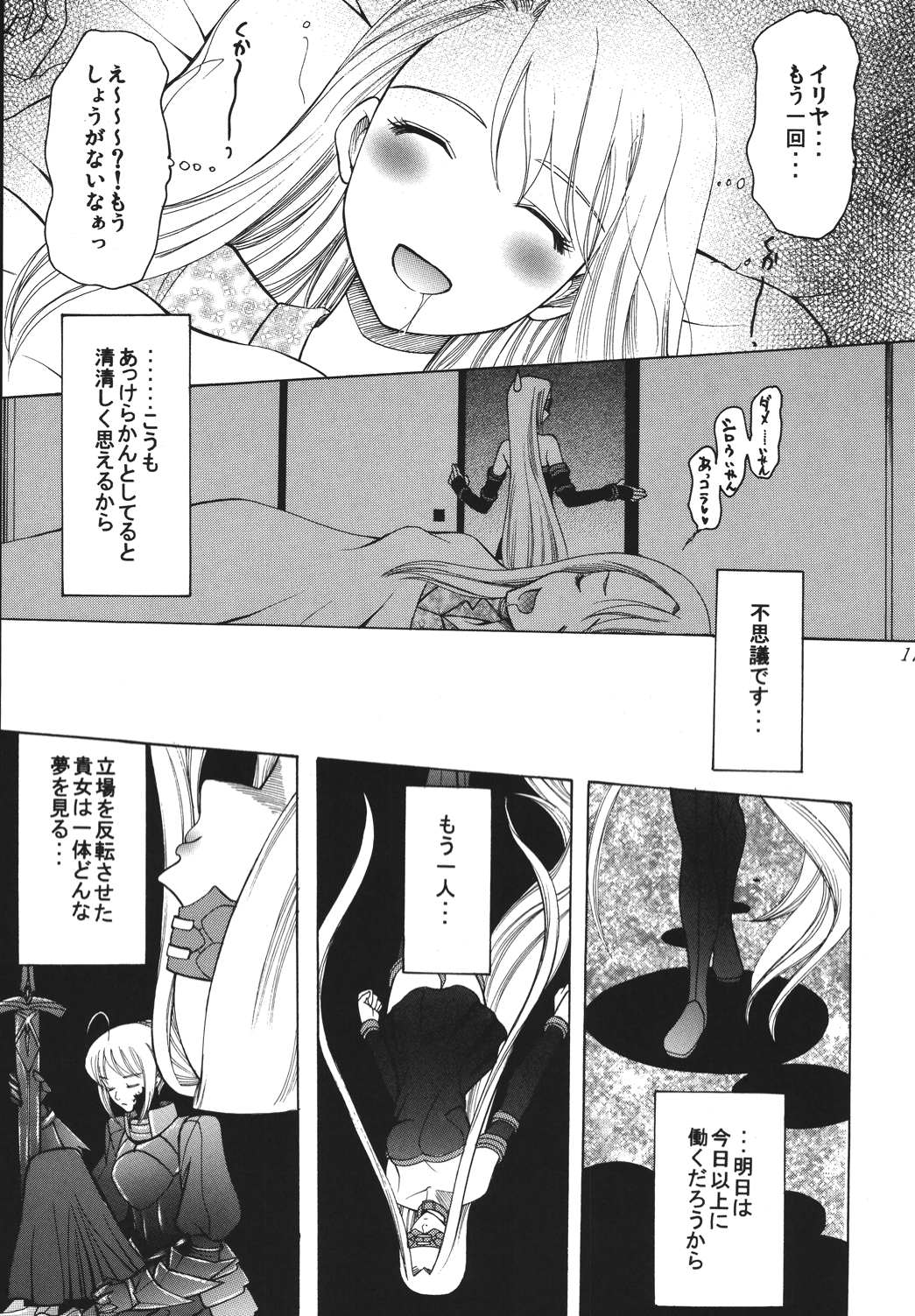 (C68) [ナイフエッジ (さきうらら)] 夜に咲く魔法 (Fate/stay night) [DL版]