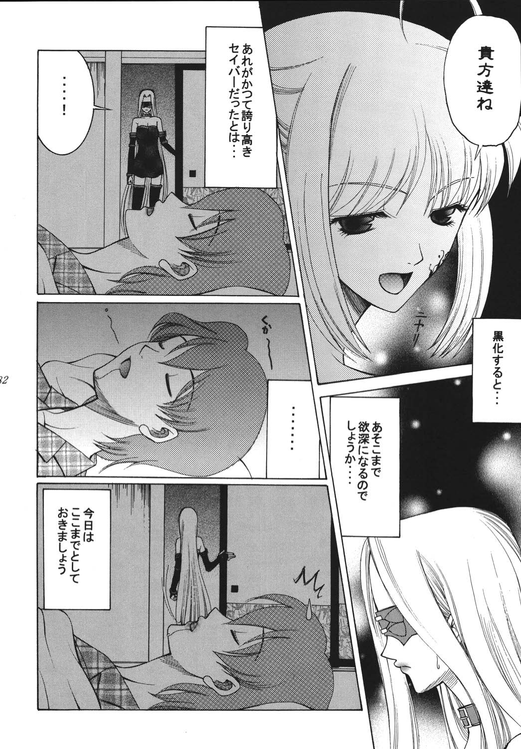 (C68) [ナイフエッジ (さきうらら)] 夜に咲く魔法 (Fate/stay night) [DL版]