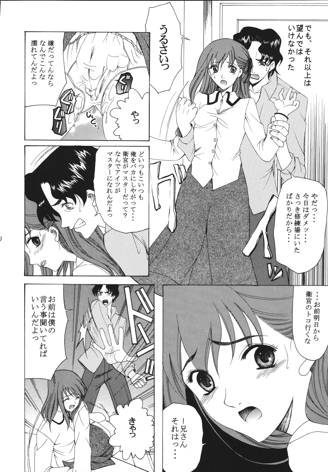 (C68) [ナイフエッジ (さきうらら)] 夜に咲く魔法 (Fate/stay night) [DL版]