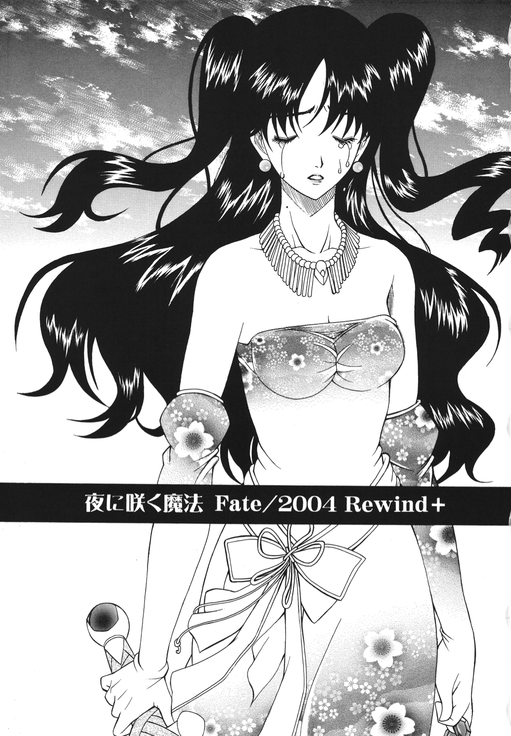 (C68) [ナイフエッジ (さきうらら)] 夜に咲く魔法 (Fate/stay night) [DL版]