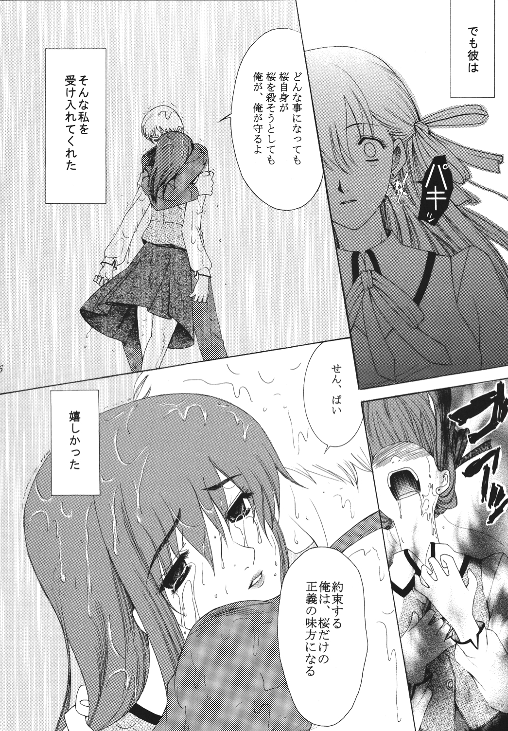 (C68) [ナイフエッジ (さきうらら)] 夜に咲く魔法 (Fate/stay night) [DL版]